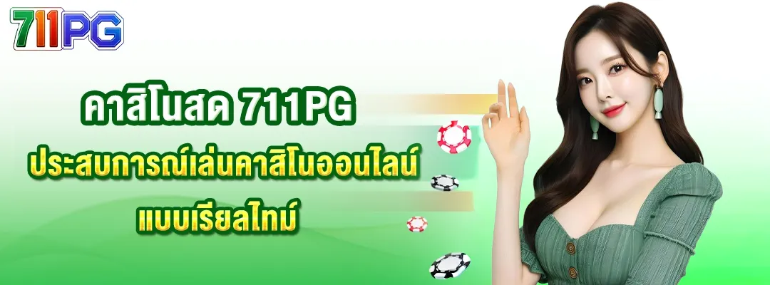 711pg
